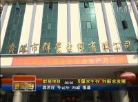  群星電纜公司：質量求生存 創新求發展